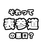 表参道好きなあなたへ（個別スタンプ：23）