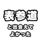 表参道好きなあなたへ（個別スタンプ：27）