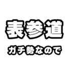 表参道好きなあなたへ（個別スタンプ：28）