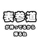 表参道好きなあなたへ（個別スタンプ：29）