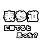 表参道好きなあなたへ（個別スタンプ：32）