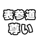 表参道好きなあなたへ（個別スタンプ：33）