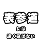 表参道好きなあなたへ（個別スタンプ：36）