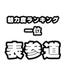 表参道好きなあなたへ（個別スタンプ：37）