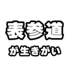 表参道好きなあなたへ（個別スタンプ：40）