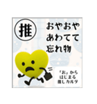 推しからはじまる推しカルタ（黄色）（個別スタンプ：3）