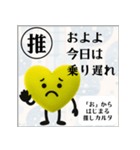 推しからはじまる推しカルタ（黄色）（個別スタンプ：4）