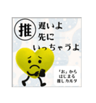 推しからはじまる推しカルタ（黄色）（個別スタンプ：5）