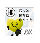 推しからはじまる推しカルタ（黄色）（個別スタンプ：8）