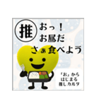 推しからはじまる推しカルタ（黄色）（個別スタンプ：9）
