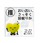 推しからはじまる推しカルタ（黄色）（個別スタンプ：11）