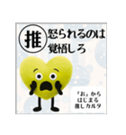 推しからはじまる推しカルタ（黄色）（個別スタンプ：13）