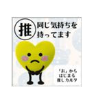 推しからはじまる推しカルタ（黄色）（個別スタンプ：23）