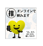 推しからはじまる推しカルタ（黄色）（個別スタンプ：25）