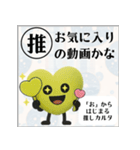 推しからはじまる推しカルタ（黄色）（個別スタンプ：32）
