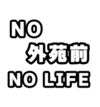 外苑前好きなあなたへ（個別スタンプ：12）