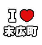 末広町好きなあなたへ（個別スタンプ：1）