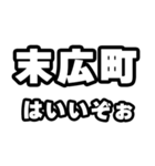 末広町好きなあなたへ（個別スタンプ：2）