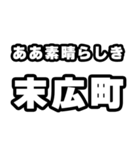 末広町好きなあなたへ（個別スタンプ：7）