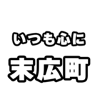 末広町好きなあなたへ（個別スタンプ：8）