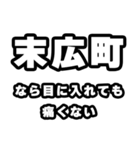 末広町好きなあなたへ（個別スタンプ：13）