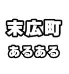 末広町好きなあなたへ（個別スタンプ：21）