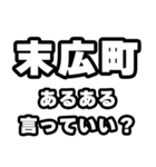 末広町好きなあなたへ（個別スタンプ：22）