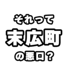 末広町好きなあなたへ（個別スタンプ：23）