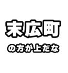 末広町好きなあなたへ（個別スタンプ：31）