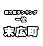 末広町好きなあなたへ（個別スタンプ：37）
