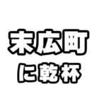 末広町好きなあなたへ（個別スタンプ：39）