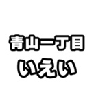 青山一丁目好きなあなたへ（個別スタンプ：16）