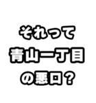 青山一丁目好きなあなたへ（個別スタンプ：23）