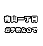 青山一丁目好きなあなたへ（個別スタンプ：28）