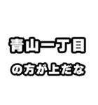 青山一丁目好きなあなたへ（個別スタンプ：31）