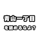 青山一丁目好きなあなたへ（個別スタンプ：34）
