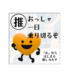 推しからはじまる推しカルタ（オレンジ）（個別スタンプ：7）