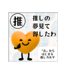 推しからはじまる推しカルタ（オレンジ）（個別スタンプ：14）