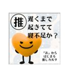 推しからはじまる推しカルタ（オレンジ）（個別スタンプ：17）