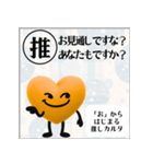 推しからはじまる推しカルタ（オレンジ）（個別スタンプ：18）
