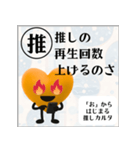 推しからはじまる推しカルタ（オレンジ）（個別スタンプ：19）