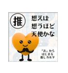 推しからはじまる推しカルタ（オレンジ）（個別スタンプ：22）