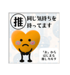 推しからはじまる推しカルタ（オレンジ）（個別スタンプ：23）