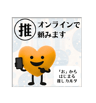 推しからはじまる推しカルタ（オレンジ）（個別スタンプ：25）