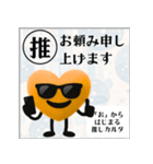 推しからはじまる推しカルタ（オレンジ）（個別スタンプ：27）