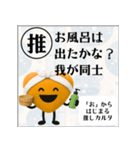 推しからはじまる推しカルタ（オレンジ）（個別スタンプ：29）