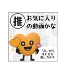 推しからはじまる推しカルタ（オレンジ）（個別スタンプ：32）