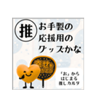推しからはじまる推しカルタ（オレンジ）（個別スタンプ：33）