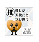 推しからはじまる推しカルタ（オレンジ）（個別スタンプ：37）