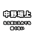 中野坂上好きなあなたへ（個別スタンプ：13）